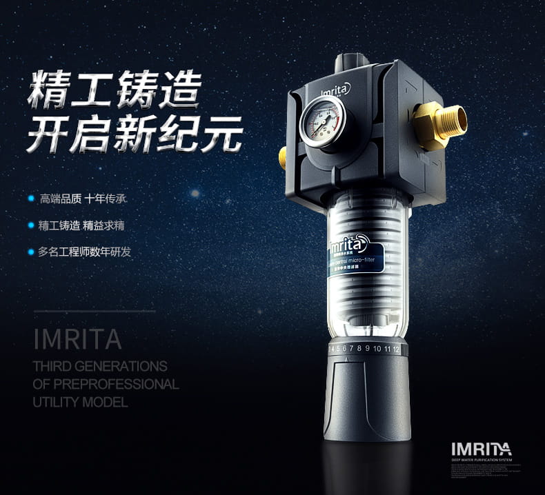 乐鱼前置过滤器IMT-M6